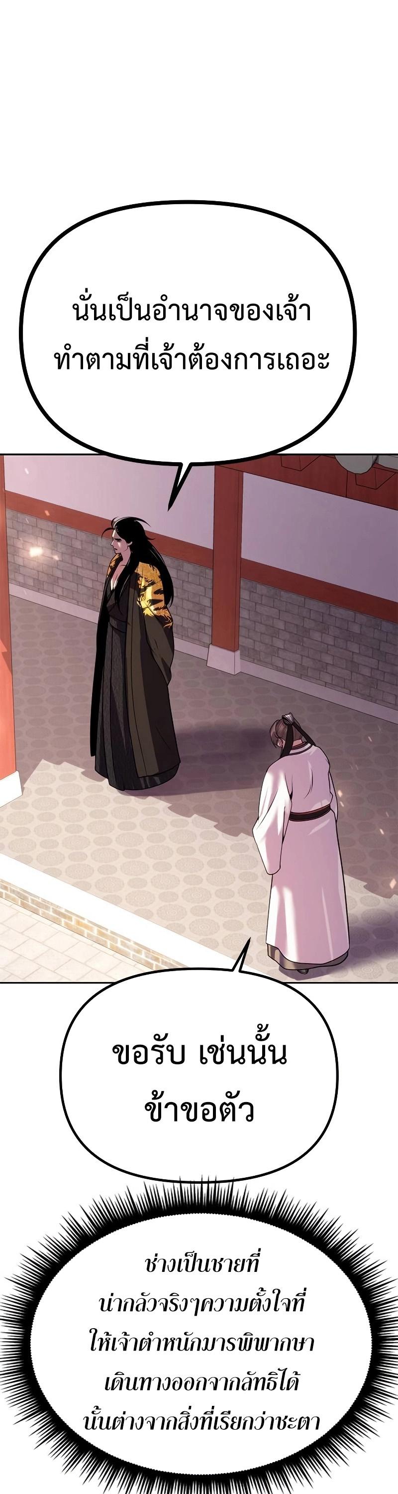 Chronicles of the Demon Faction ตอนที่ 62 53