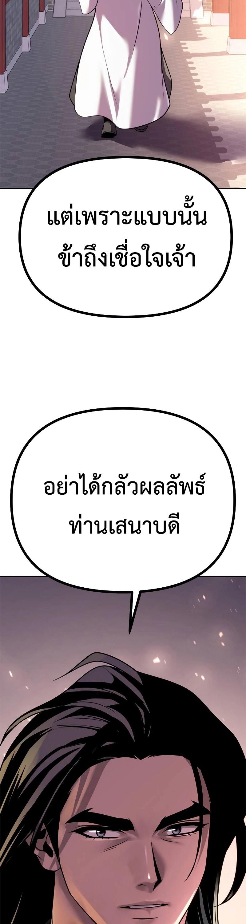 Chronicles of the Demon Faction ตอนที่ 62 56