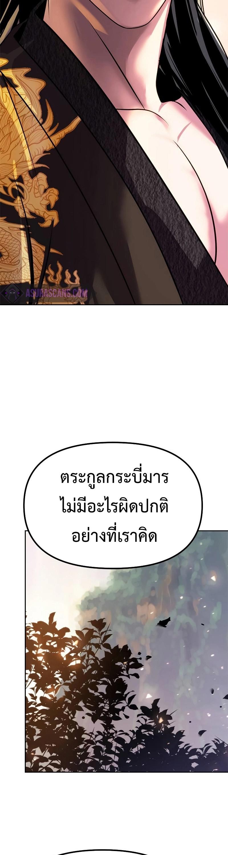 Chronicles of the Demon Faction ตอนที่ 62 57