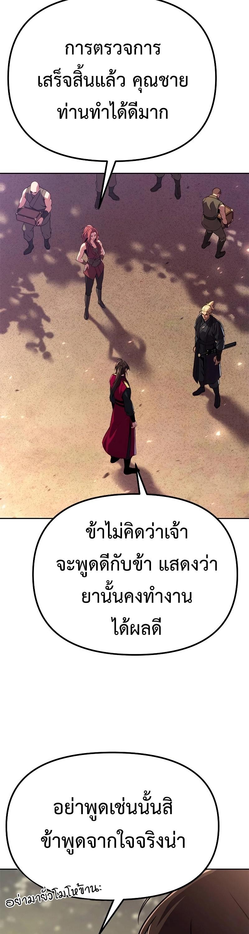 Chronicles of the Demon Faction ตอนที่ 62 58
