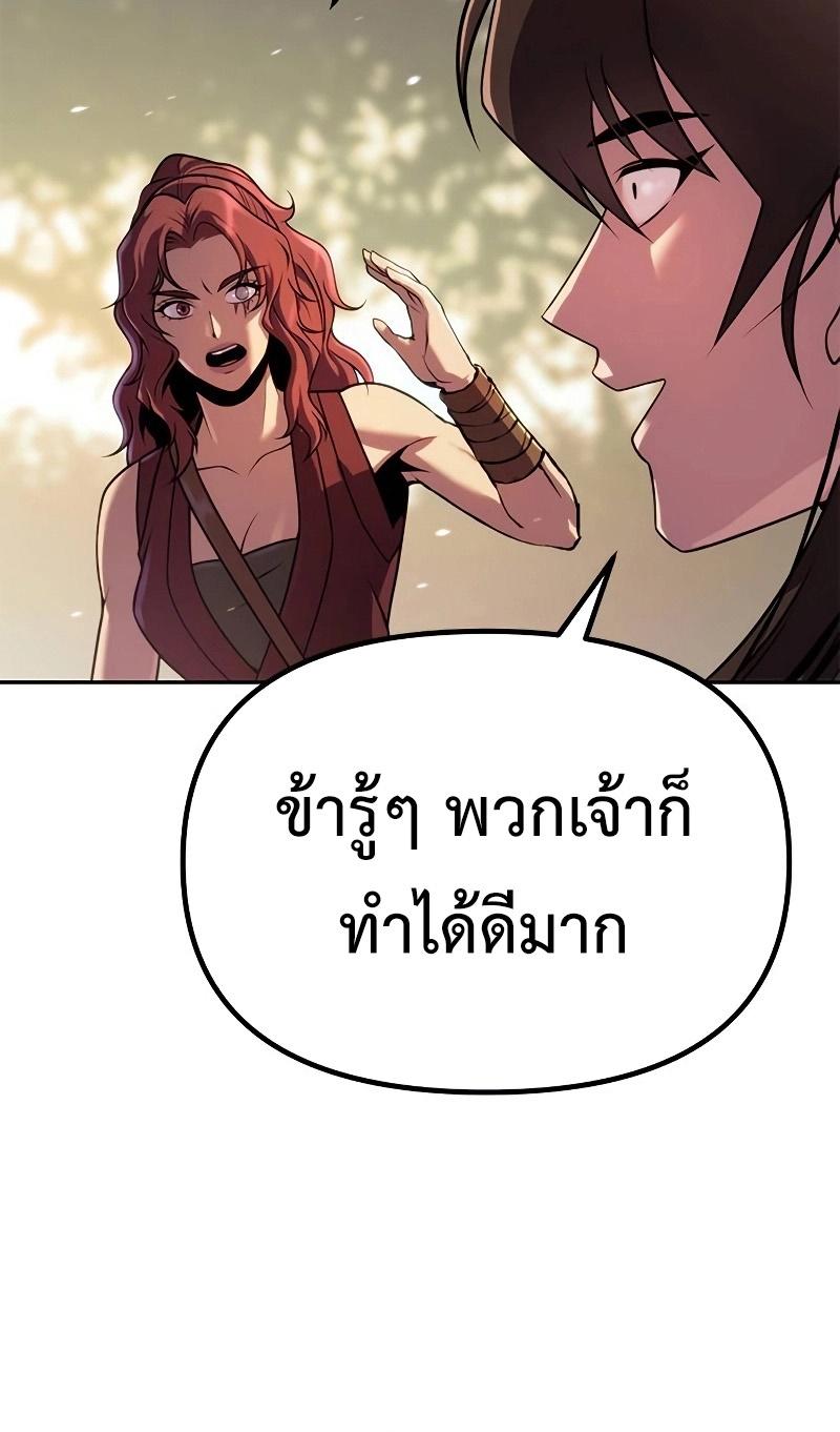 Chronicles of the Demon Faction ตอนที่ 62 59