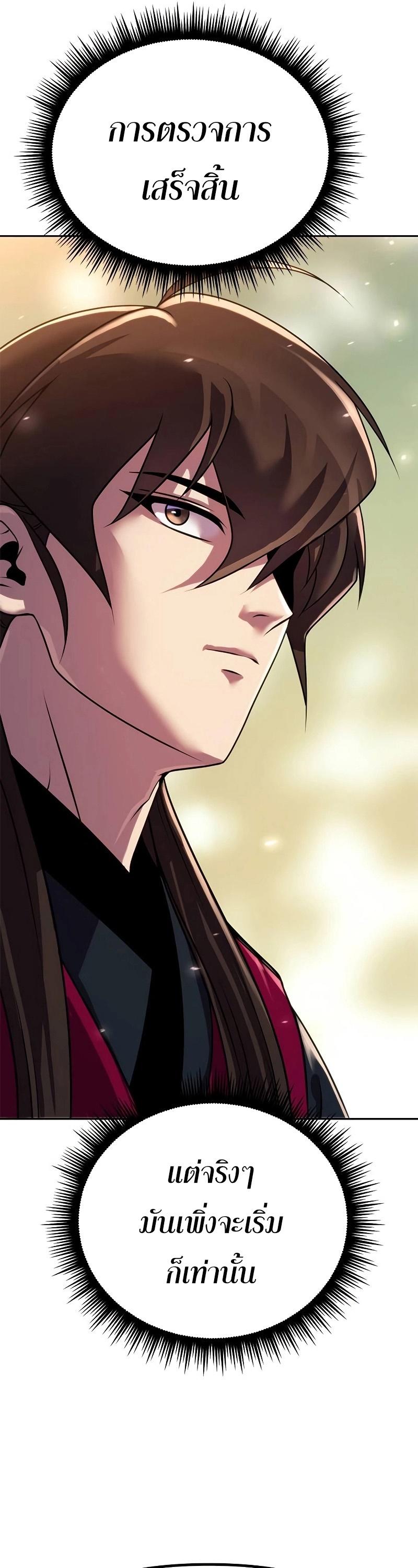 Chronicles of the Demon Faction ตอนที่ 62 60