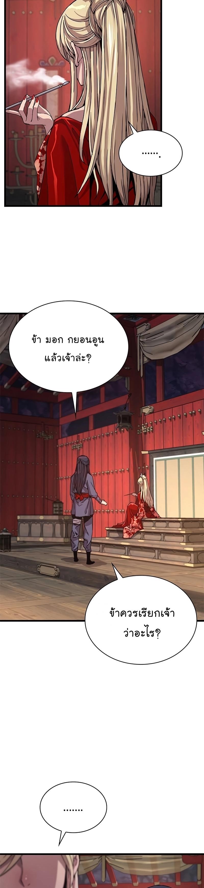 Myst, Might, Mayhem ตอนที่ 14 6