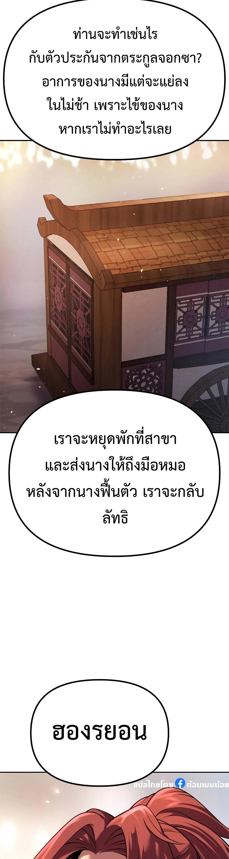 Chronicles of the Demon Faction ตอนที่ 62 61