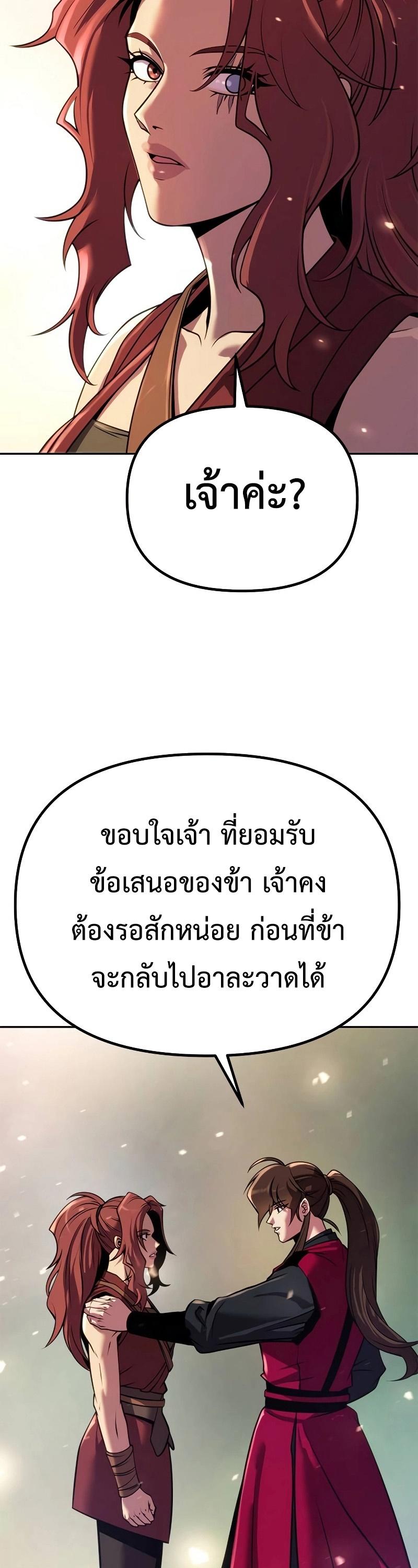 Chronicles of the Demon Faction ตอนที่ 62 62
