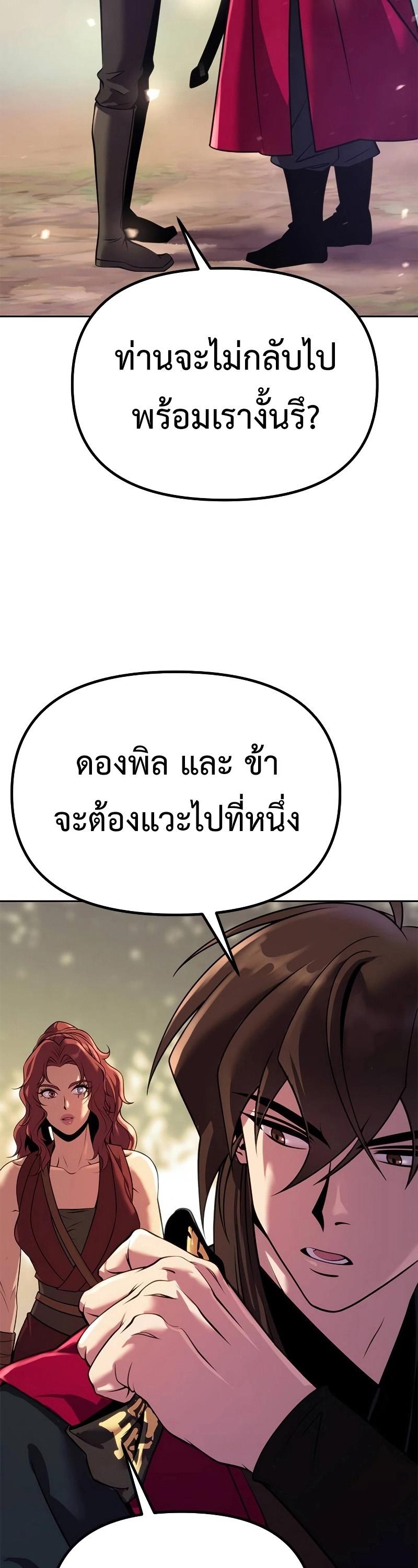 Chronicles of the Demon Faction ตอนที่ 62 63