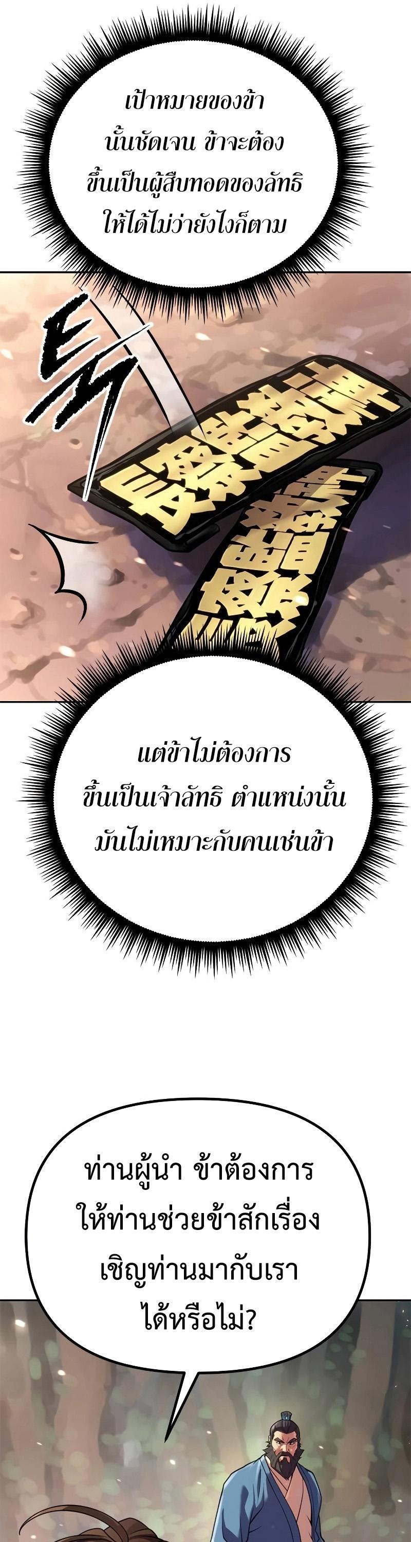 Chronicles of the Demon Faction ตอนที่ 62 65
