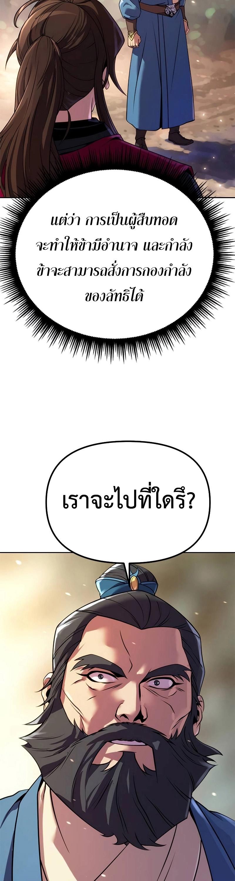 Chronicles of the Demon Faction ตอนที่ 62 66