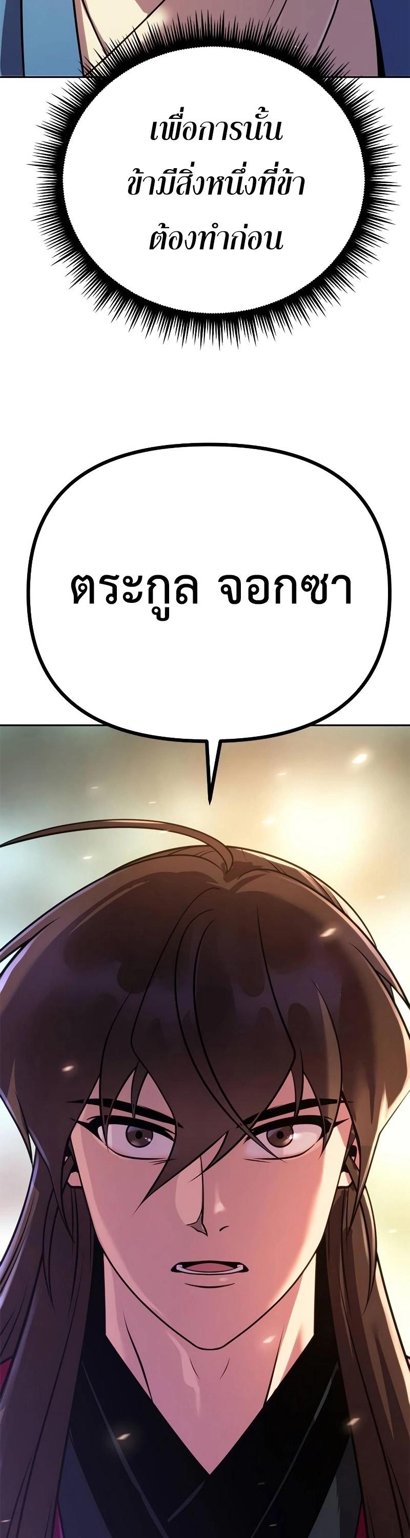 Chronicles of the Demon Faction ตอนที่ 62 67