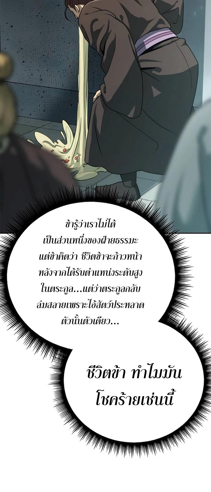 Chronicles of the Demon Faction ตอนที่ 62 69