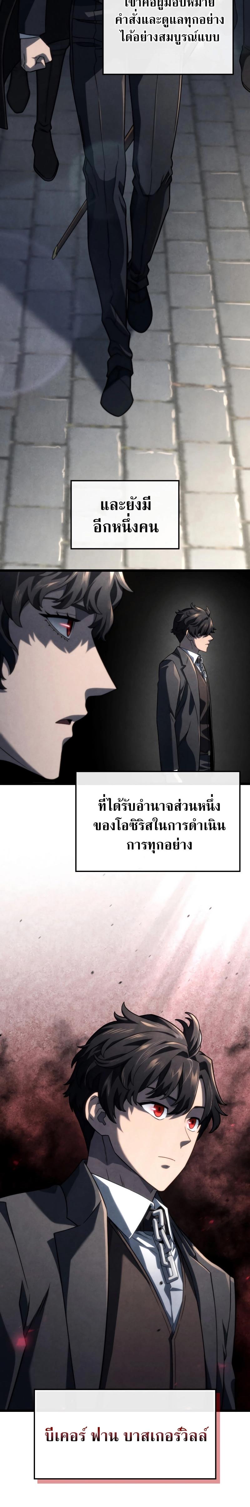 Revenge of the sword clan’s hound ตอนที่ 74 6