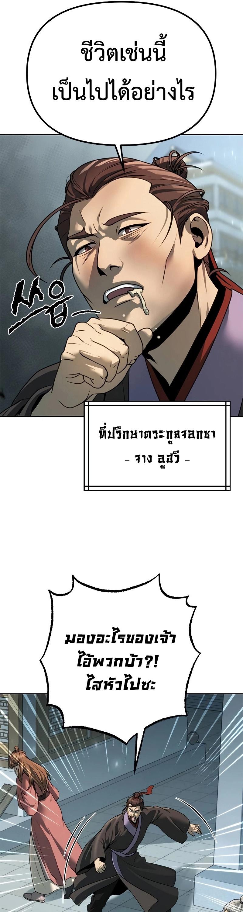 Chronicles of the Demon Faction ตอนที่ 62 70