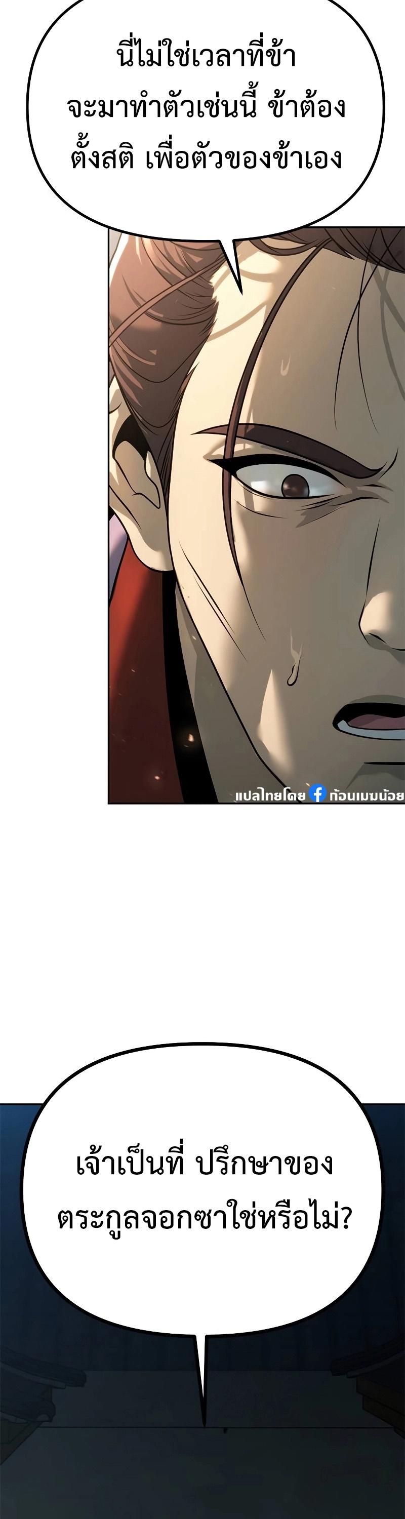 Chronicles of the Demon Faction ตอนที่ 62 72