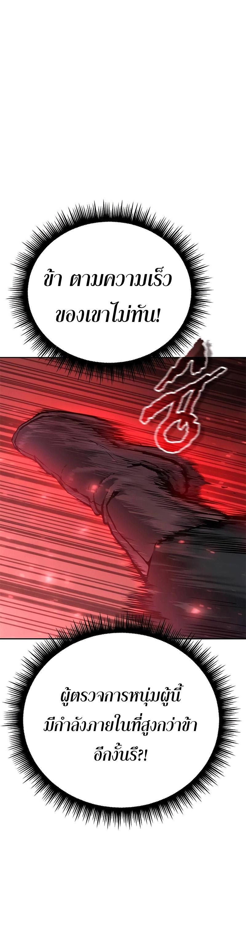 Chronicles of the Demon Faction ตอนที่ 62 7
