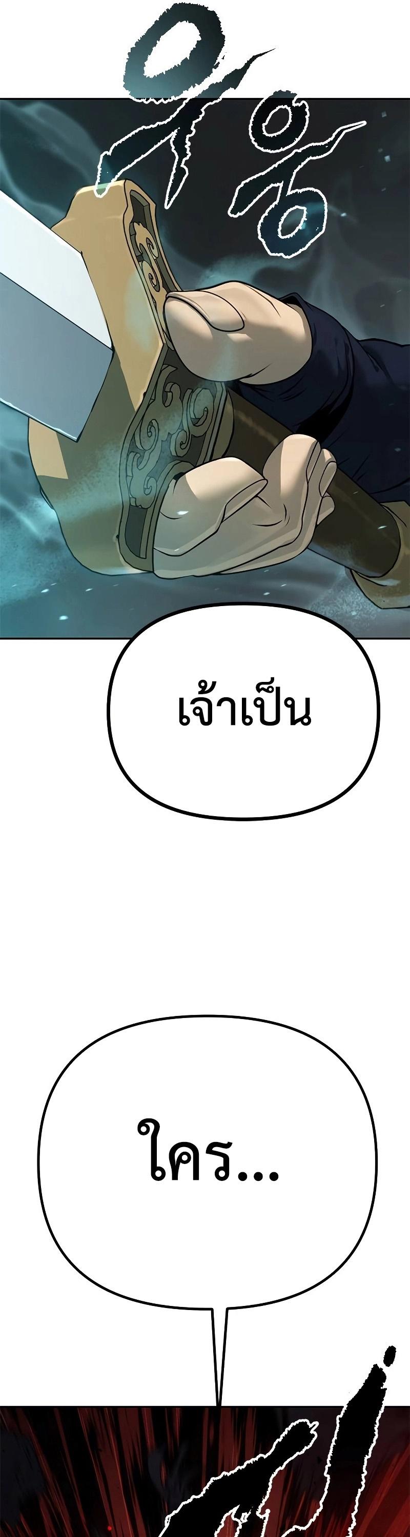 Chronicles of the Demon Faction ตอนที่ 62 75