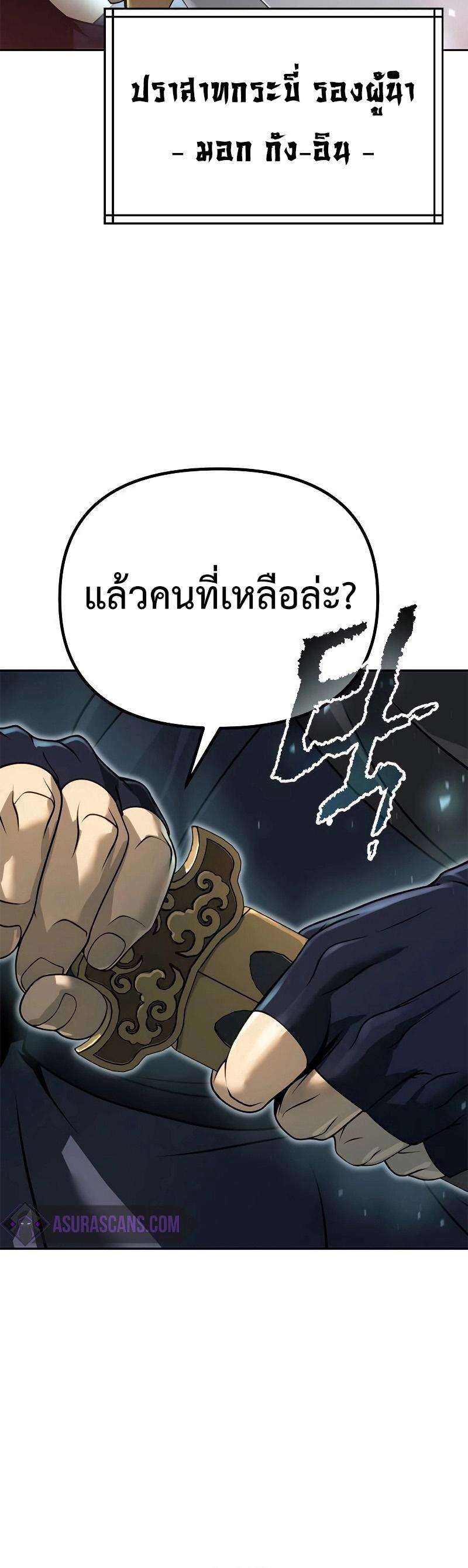 Chronicles of the Demon Faction ตอนที่ 62 78