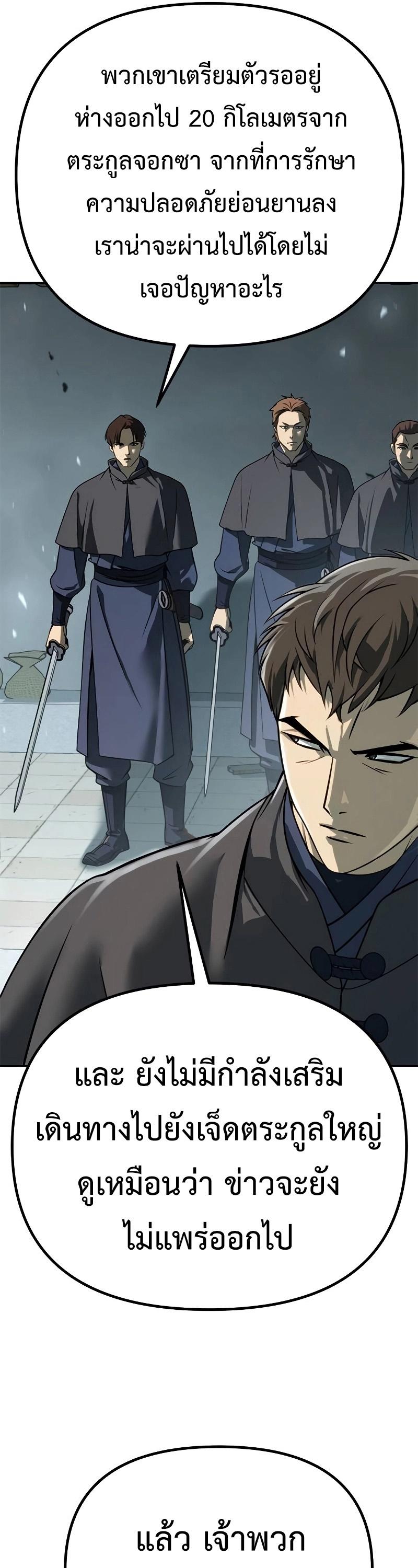 Chronicles of the Demon Faction ตอนที่ 62 79