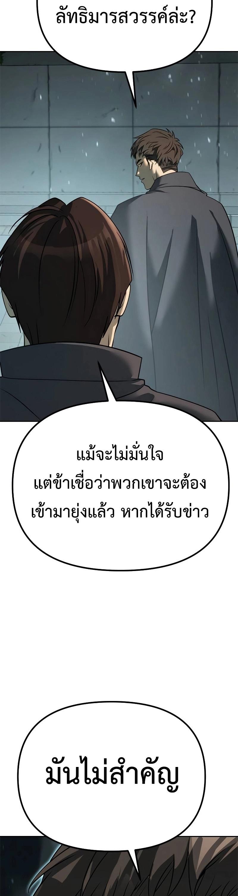 Chronicles of the Demon Faction ตอนที่ 62 80