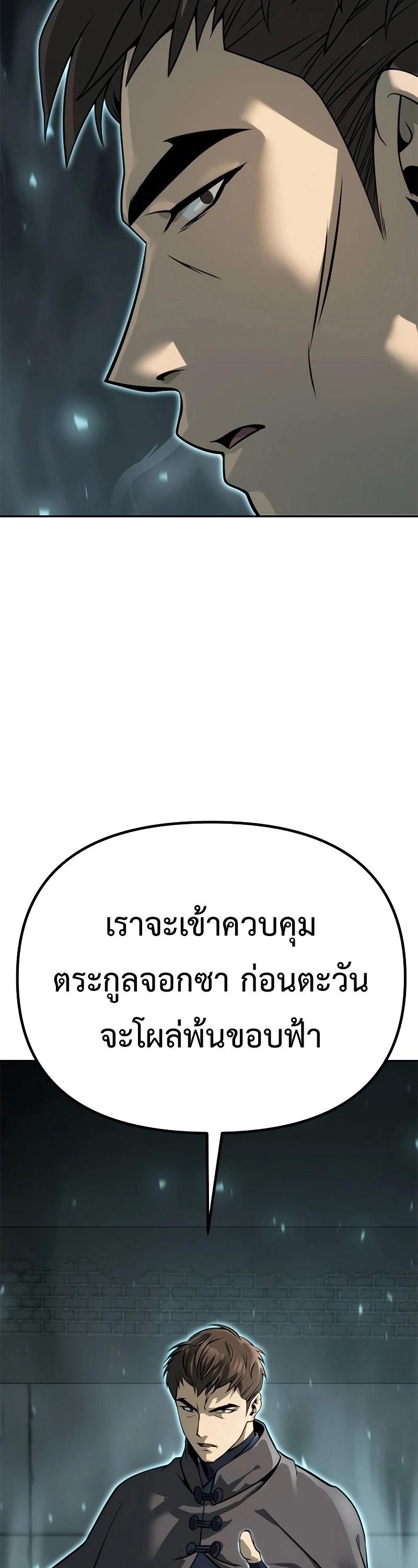 Chronicles of the Demon Faction ตอนที่ 62 81
