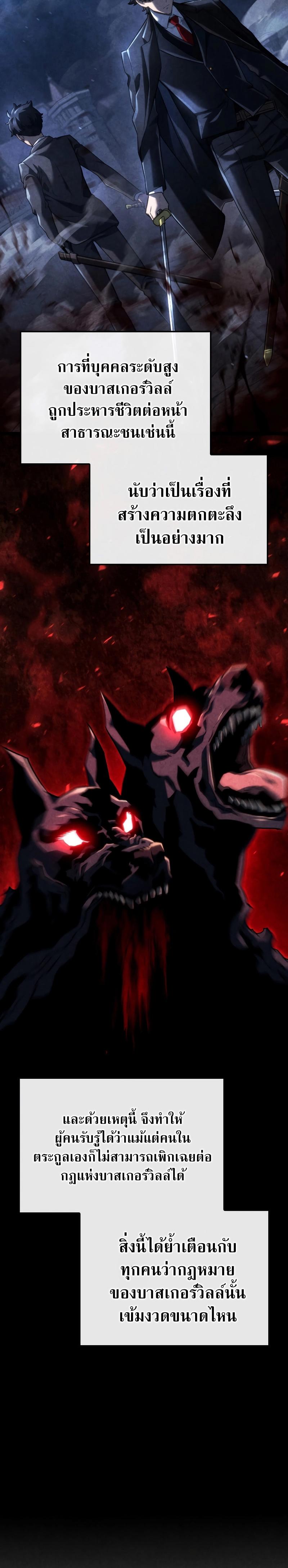Revenge of the sword clan’s hound ตอนที่ 74 8