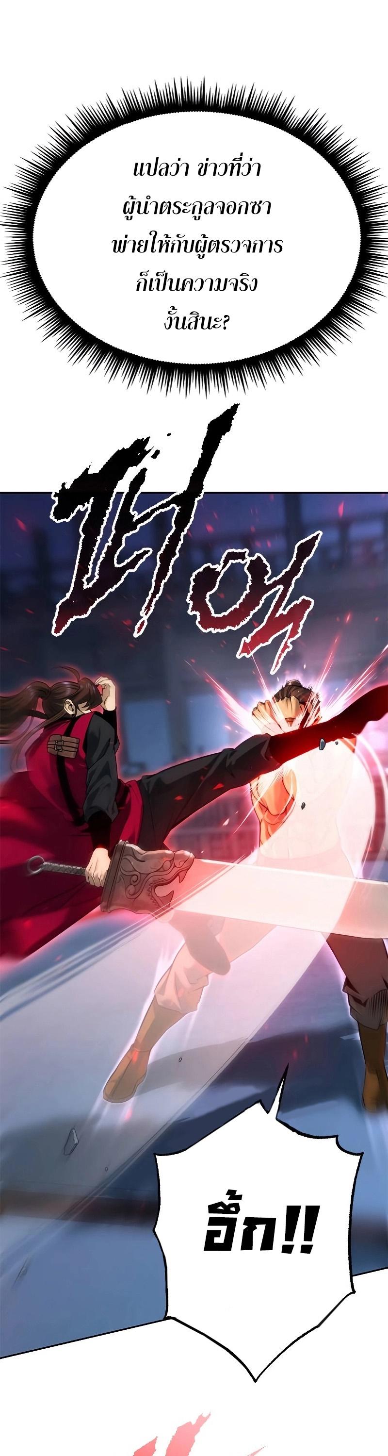 Chronicles of the Demon Faction ตอนที่ 62 8