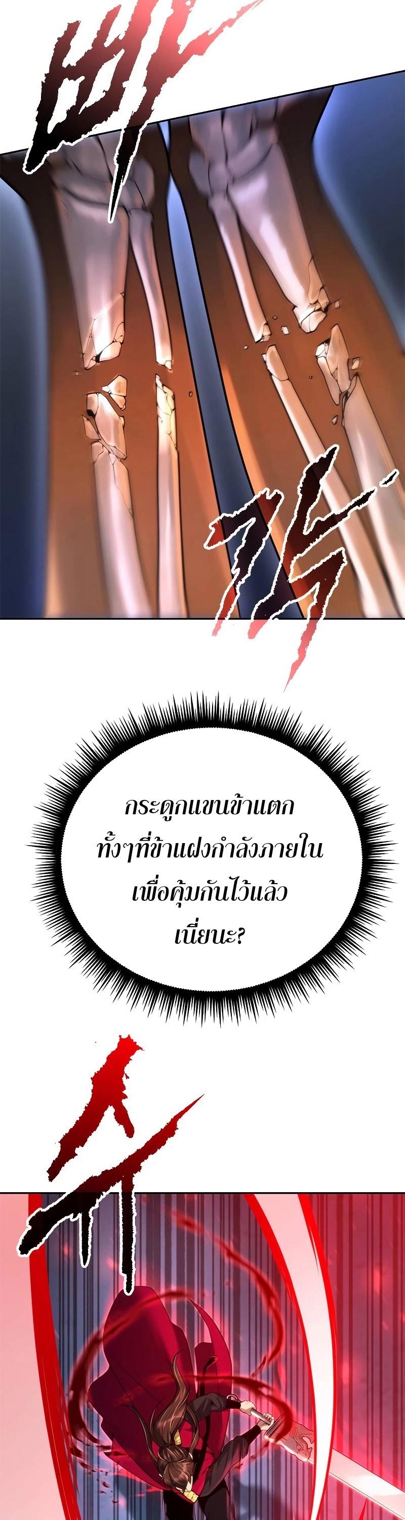 Chronicles of the Demon Faction ตอนที่ 62 9