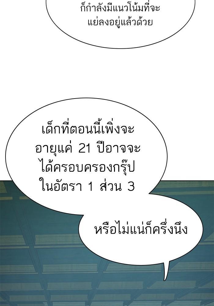 The Chaebeol’s Youngest Son ตอนที่ 76 28