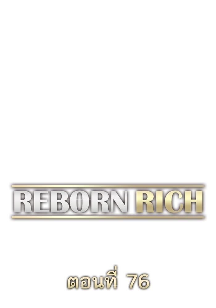 The Chaebeol’s Youngest Son ตอนที่ 76 60