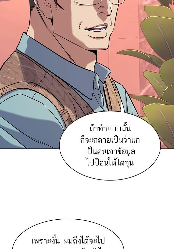 The Chaebeol’s Youngest Son ตอนที่ 76 69