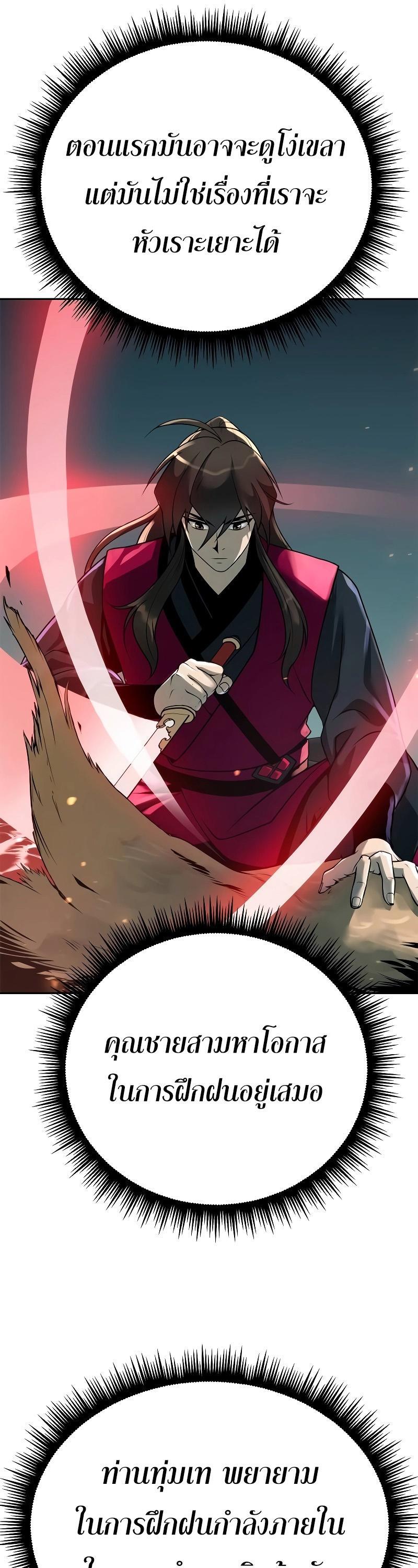 Chronicles of the Demon Faction ตอนที่ 63 10