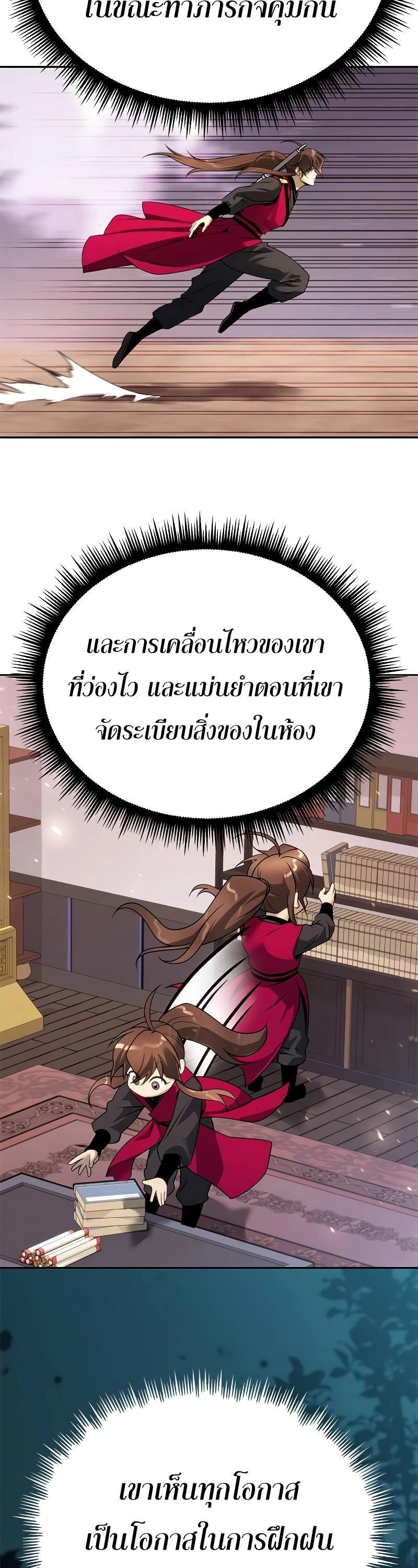 Chronicles of the Demon Faction ตอนที่ 63 11