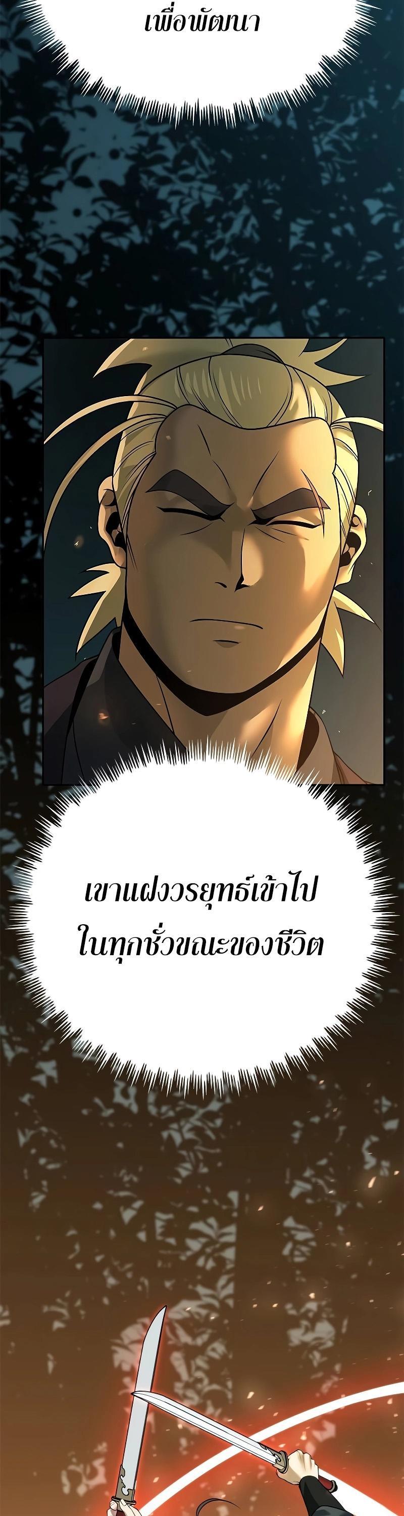 Chronicles of the Demon Faction ตอนที่ 63 12