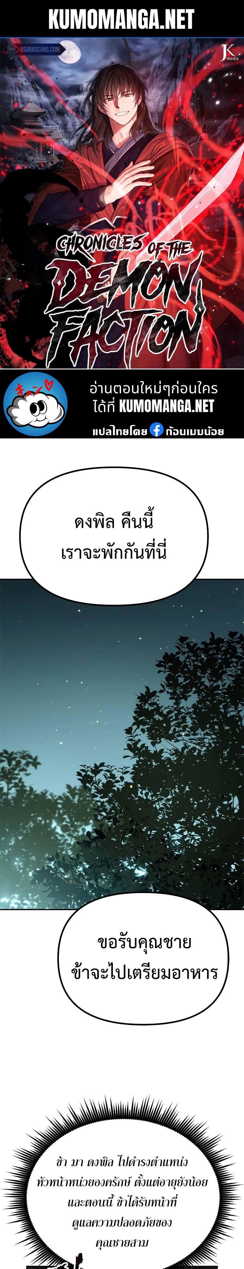 Chronicles of the Demon Faction ตอนที่ 63 1