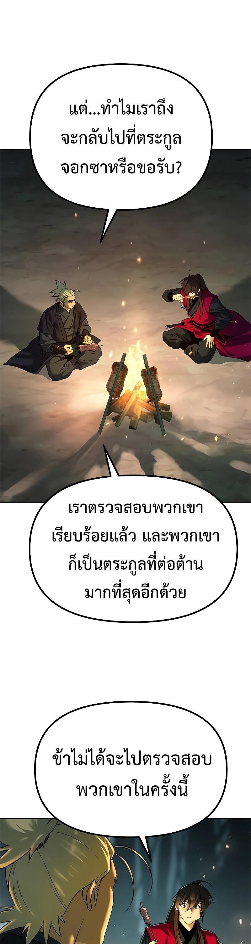 Chronicles of the Demon Faction ตอนที่ 63 15
