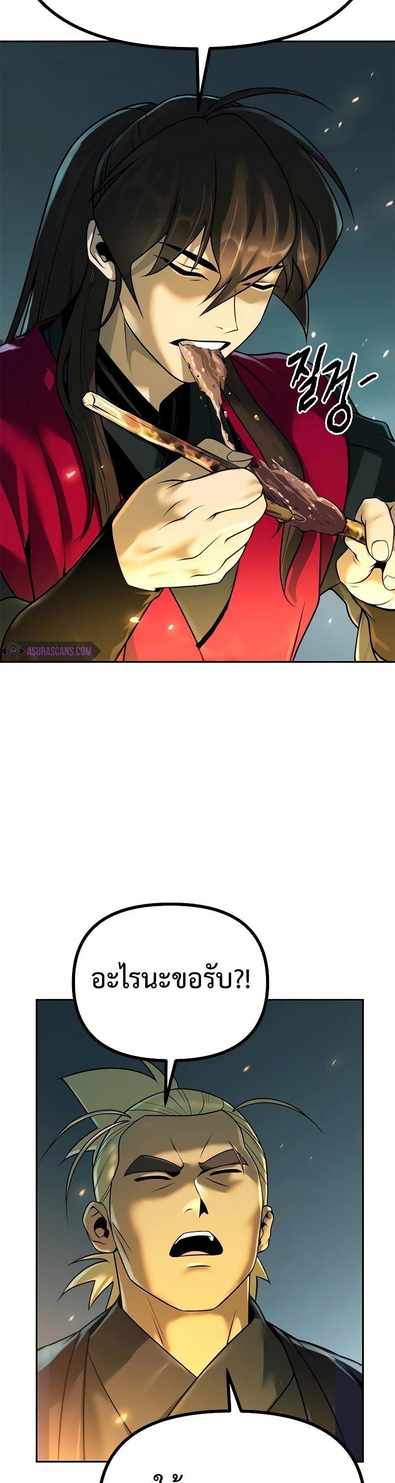 Chronicles of the Demon Faction ตอนที่ 63 17