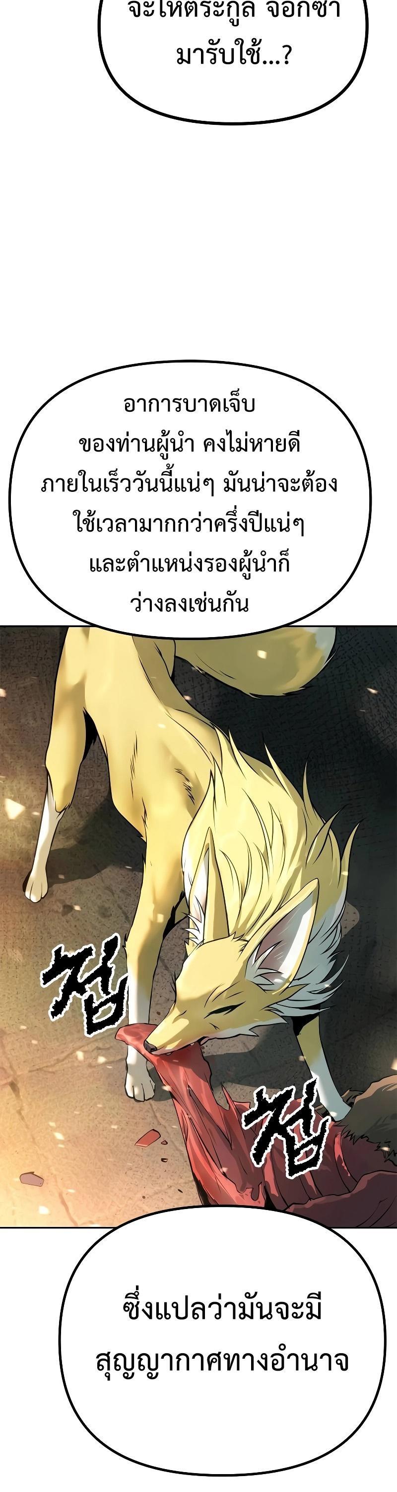 Chronicles of the Demon Faction ตอนที่ 63 18