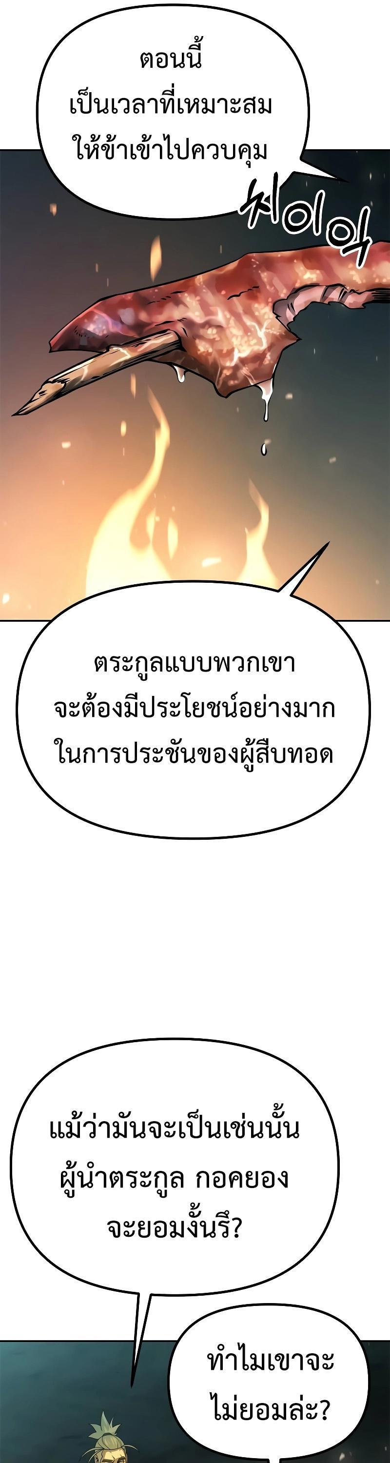 Chronicles of the Demon Faction ตอนที่ 63 20