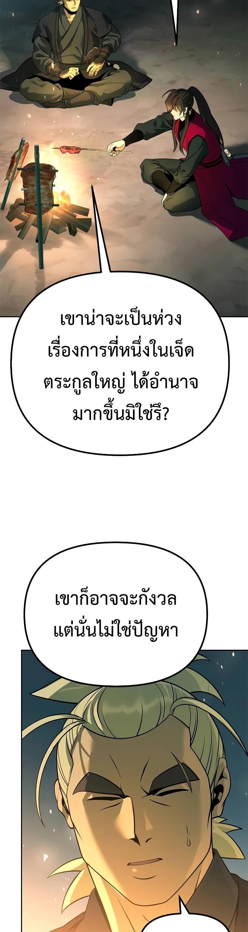 Chronicles of the Demon Faction ตอนที่ 63 21