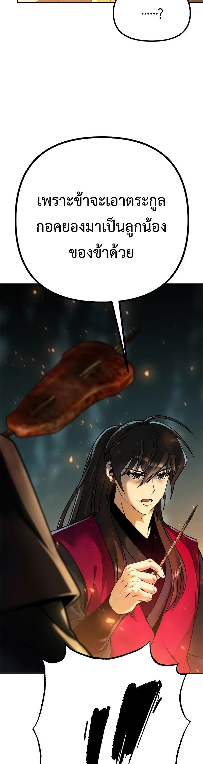 Chronicles of the Demon Faction ตอนที่ 63 22
