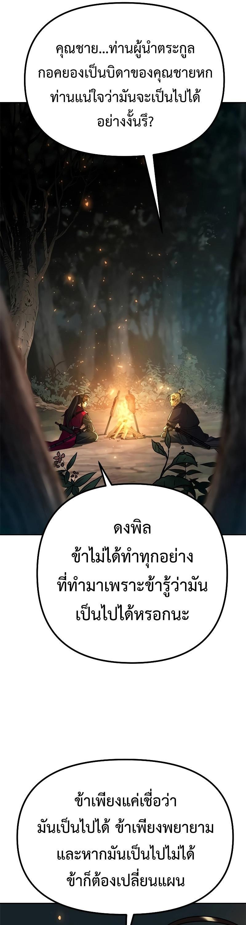 Chronicles of the Demon Faction ตอนที่ 63 25