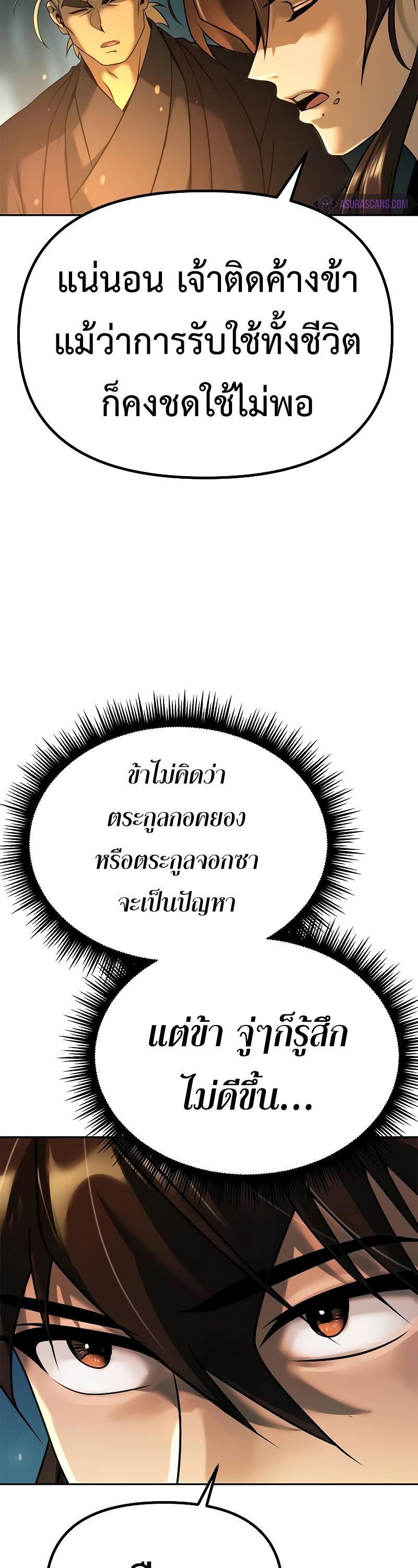 Chronicles of the Demon Faction ตอนที่ 63 27