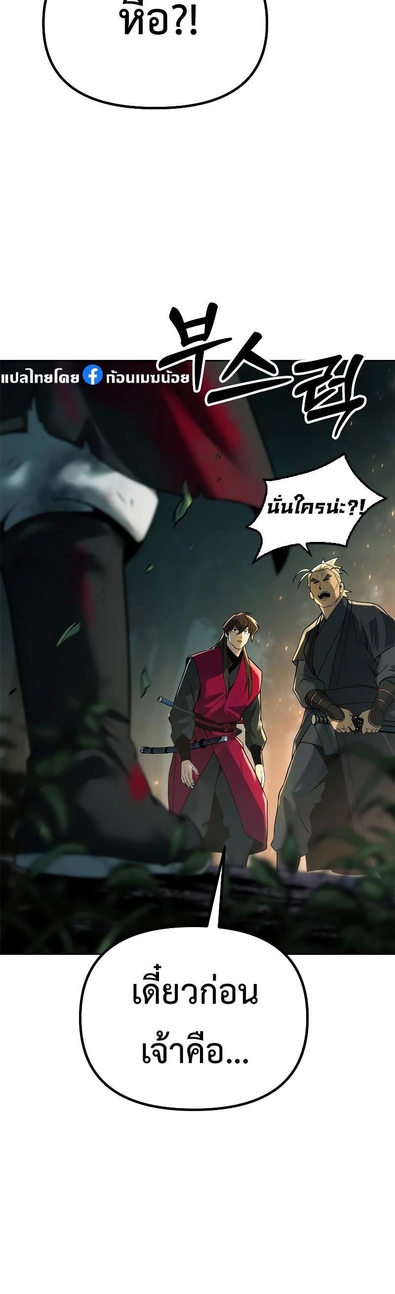 Chronicles of the Demon Faction ตอนที่ 63 28