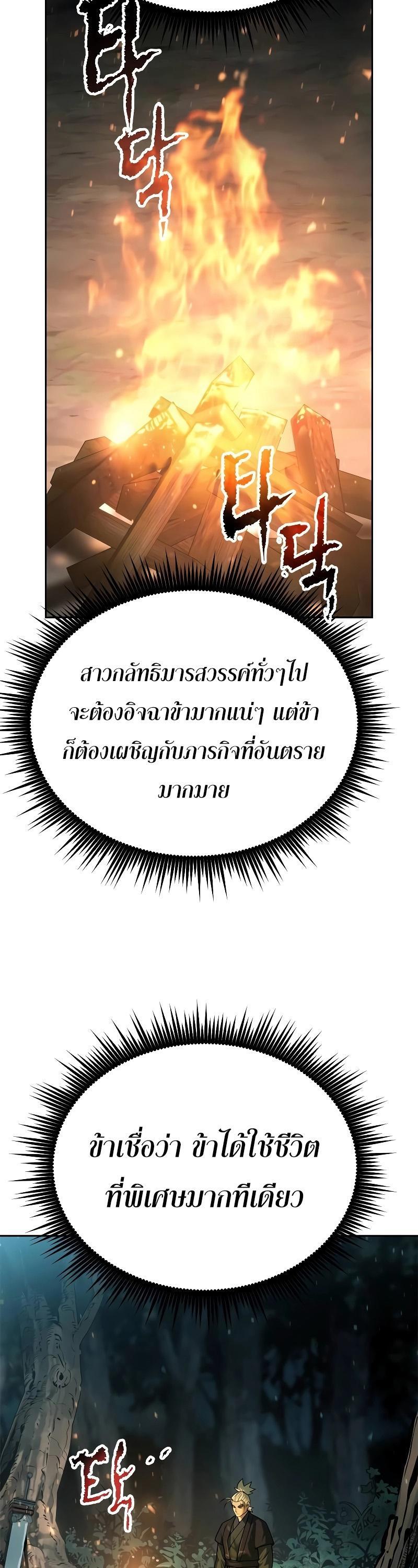 Chronicles of the Demon Faction ตอนที่ 63 2