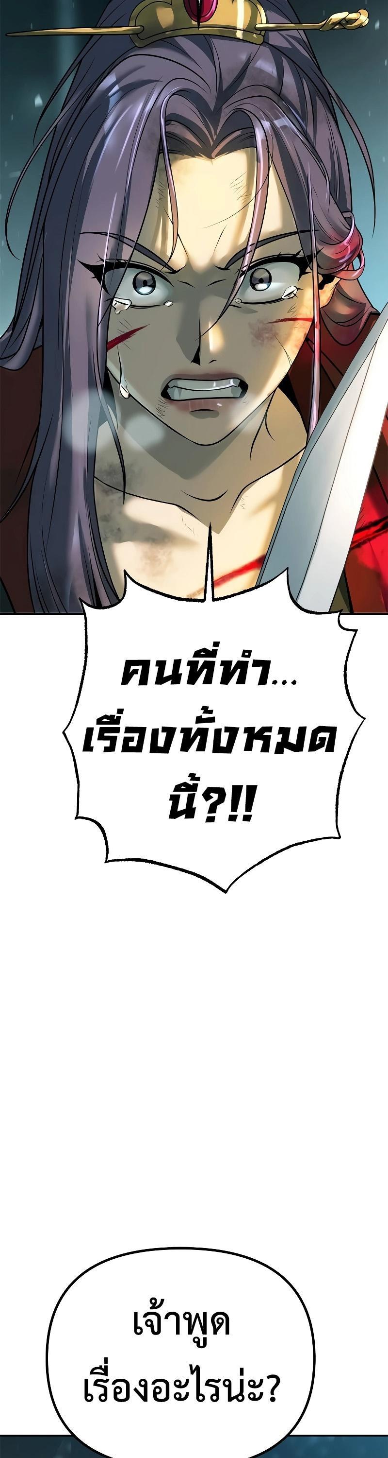 Chronicles of the Demon Faction ตอนที่ 63 30