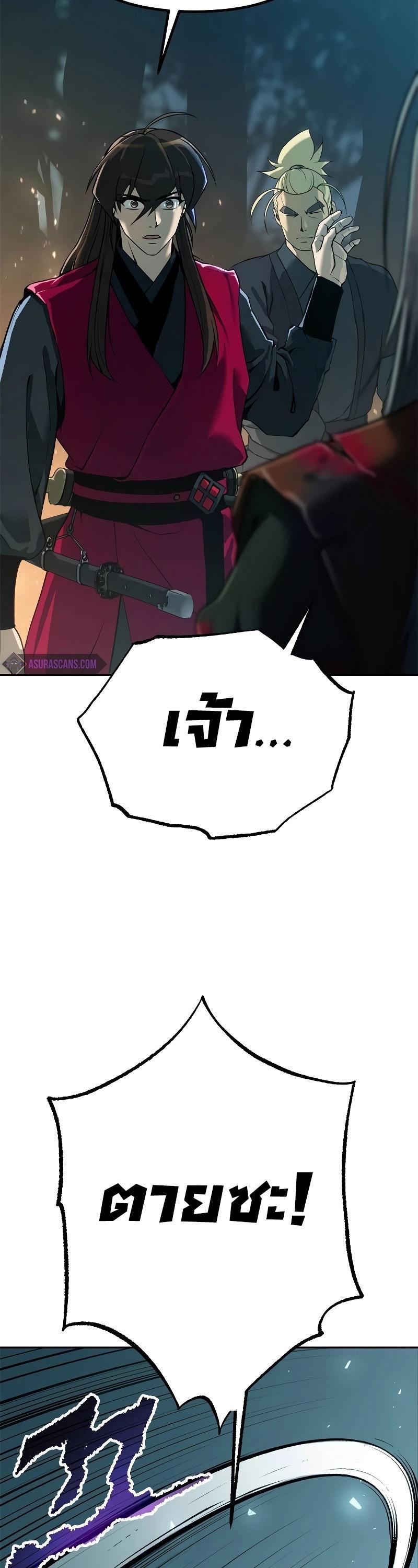 Chronicles of the Demon Faction ตอนที่ 63 31
