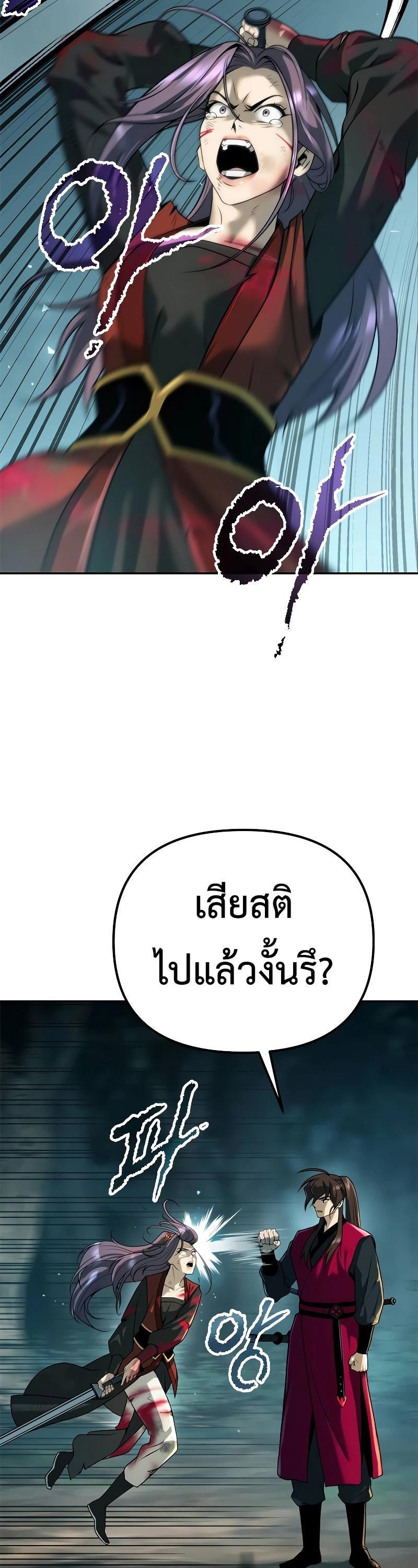 Chronicles of the Demon Faction ตอนที่ 63 32