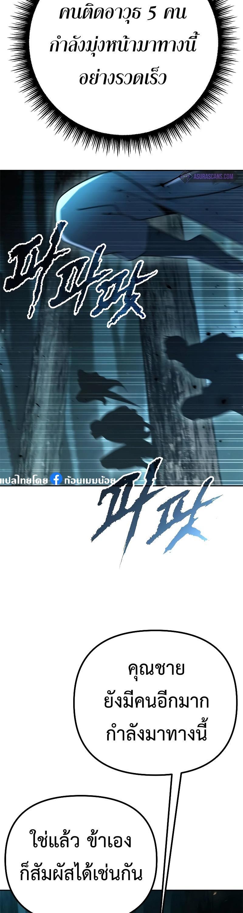 Chronicles of the Demon Faction ตอนที่ 63 36