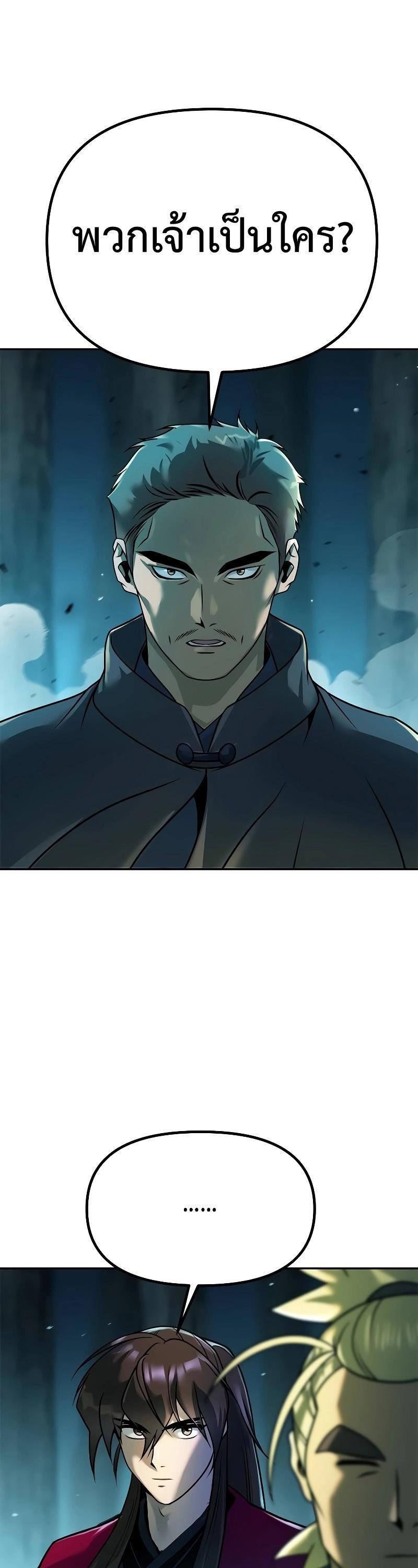 Chronicles of the Demon Faction ตอนที่ 63 39