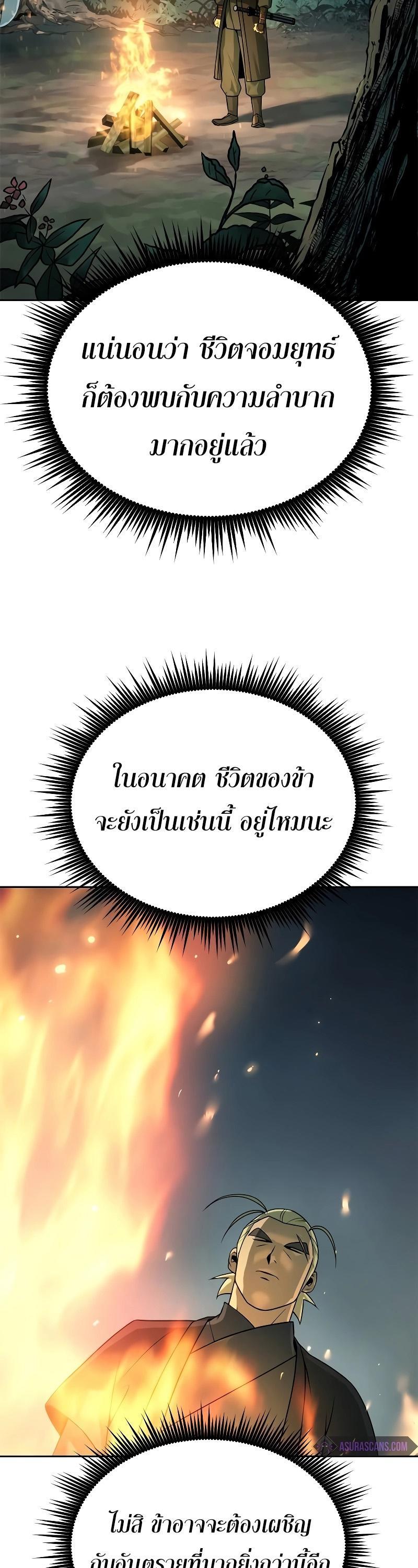 Chronicles of the Demon Faction ตอนที่ 63 3