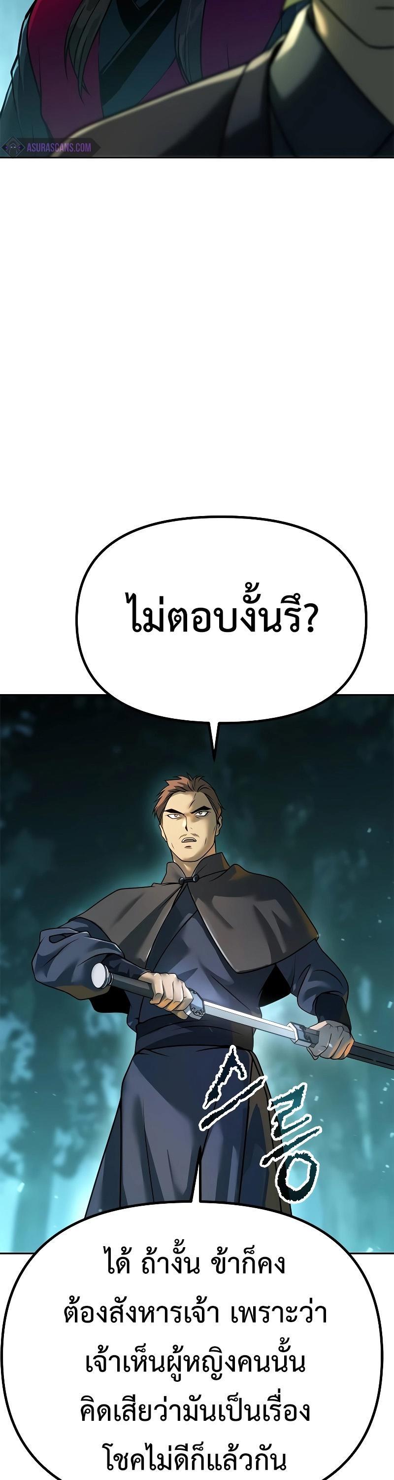 Chronicles of the Demon Faction ตอนที่ 63 40